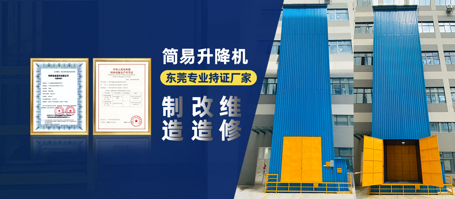 簡易升降機(jī)改造